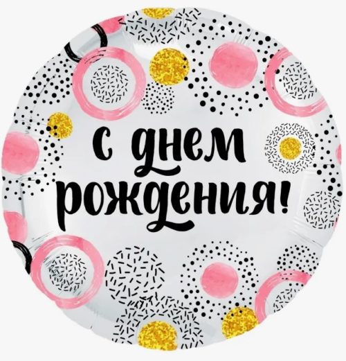 Круг "С днем рождения!", одуванчики