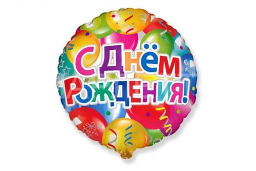 Круг "С днем рождения!" с воздушными шарами